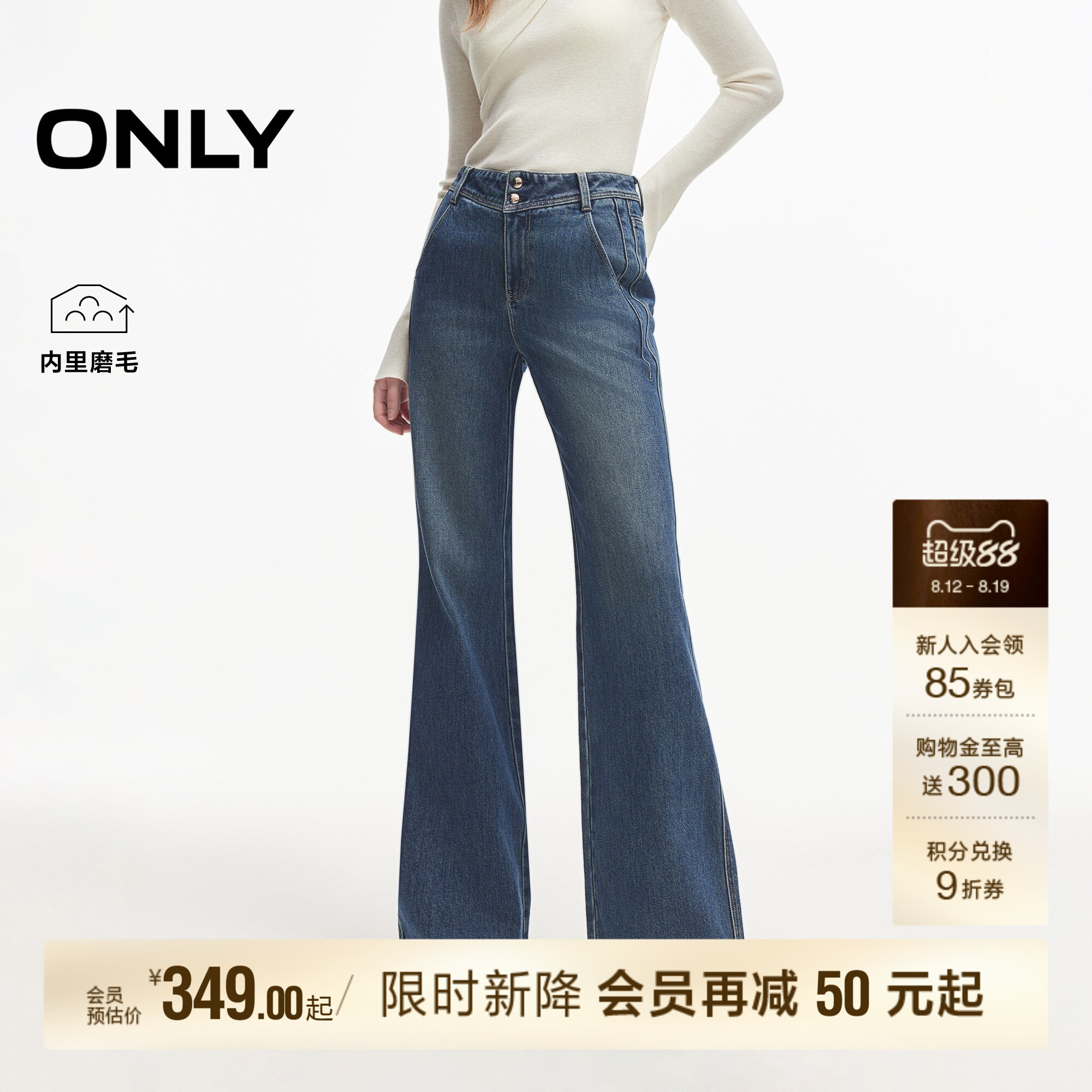 ONLY金属双粒扣腰头喇叭裤牛仔裤