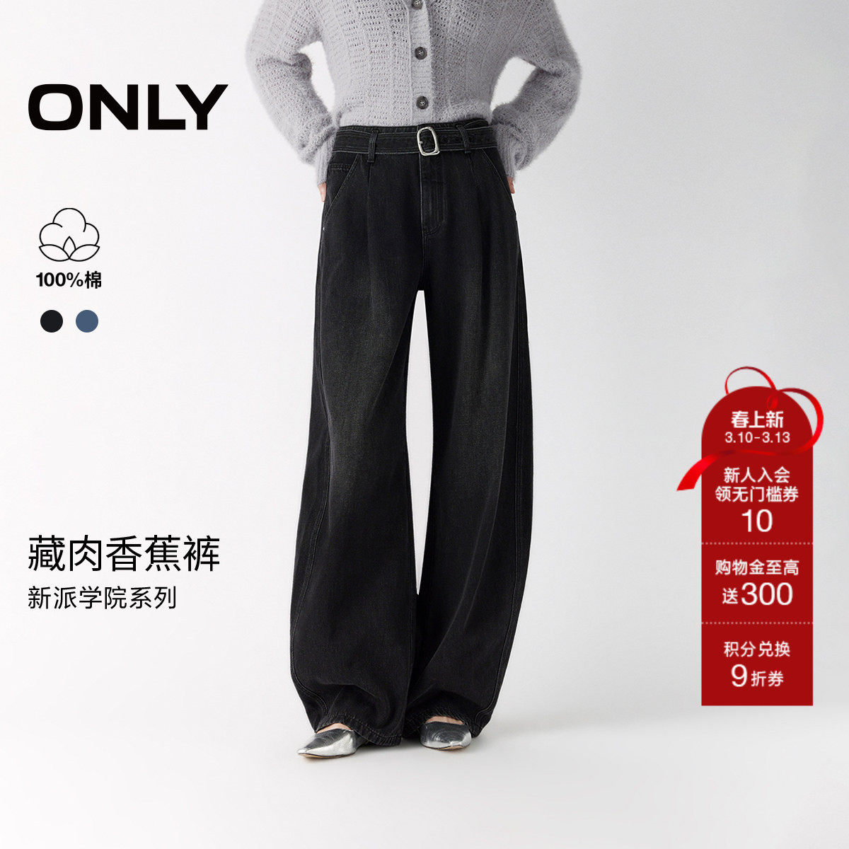 ONLY春季潮流慵懒风立体宽松纯棉休闲廓型气球裤牛仔裤