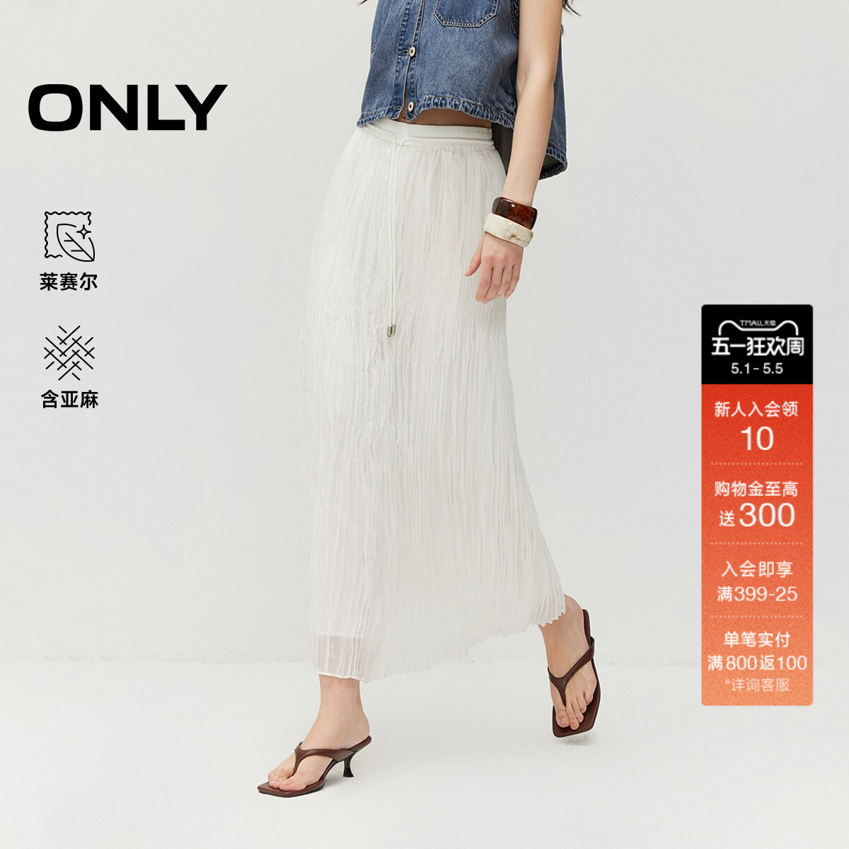 ONLY2026夏季新款莱赛尔褶皱半身裙极简纯色A字伞裙长款裙子女