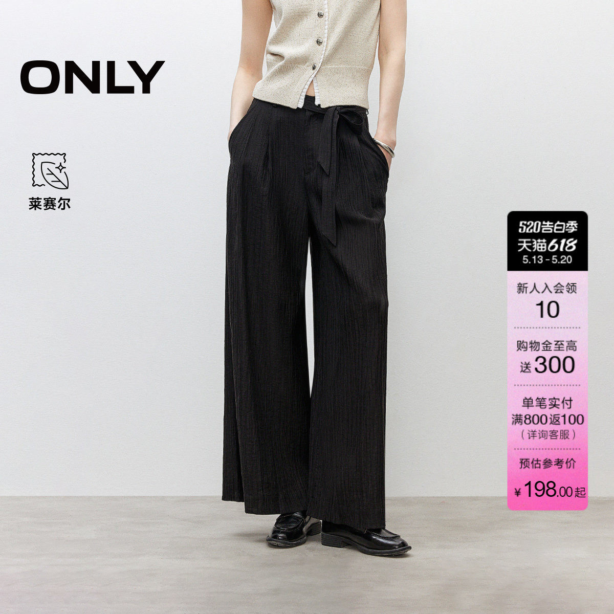 ONLY夏季舒适莱赛尔淡人条纹肌理垂感宽松阔腿休闲裤女