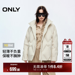 ONLY2025冬季 90白鸭绒可调节抽绳下摆保暖宽松立领羽绒服女 新款