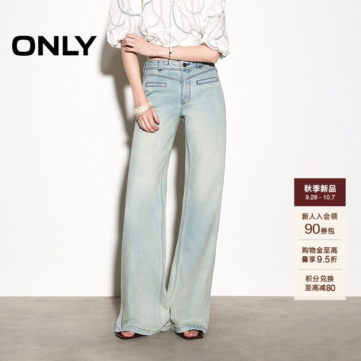 ONLY高腰瘦腹V字剪裁喇叭牛仔裤