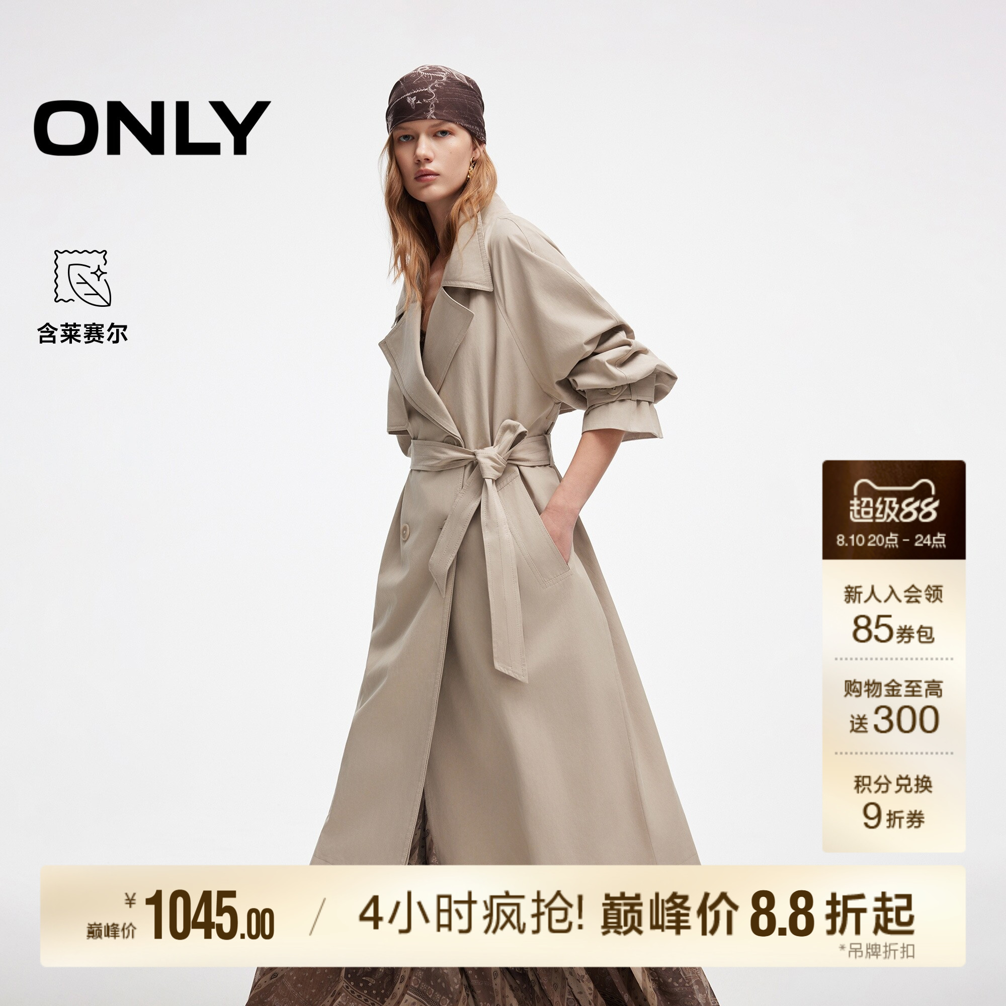 ONLY含莱赛尔双排扣宽松长款风衣