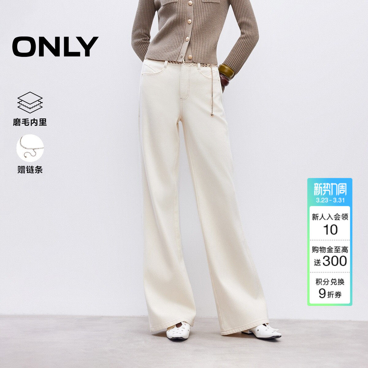 ONLY春季潮流加绒高腰舒适金属腰链约克剪裁微喇叭裤牛仔裤女