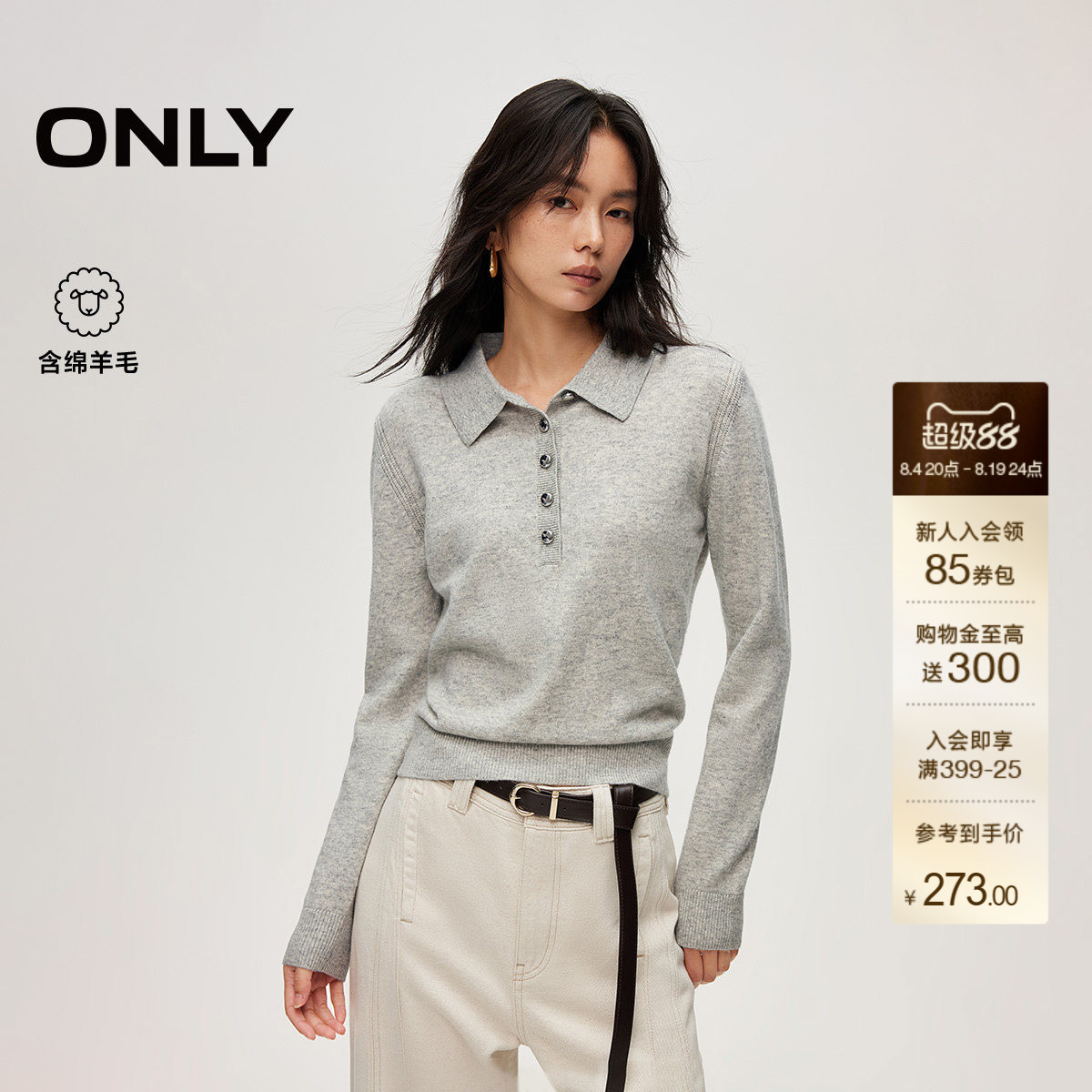 ONLY正肩含绵羊毛polo针织衫