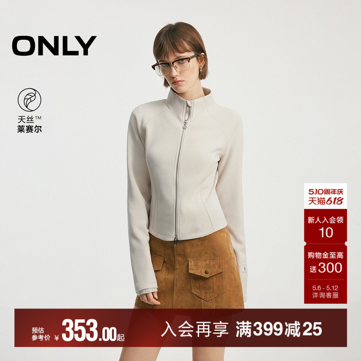 ONLY2026夏季新款天丝莫代尔修身版型立领插肩收腰卫衣上衣女