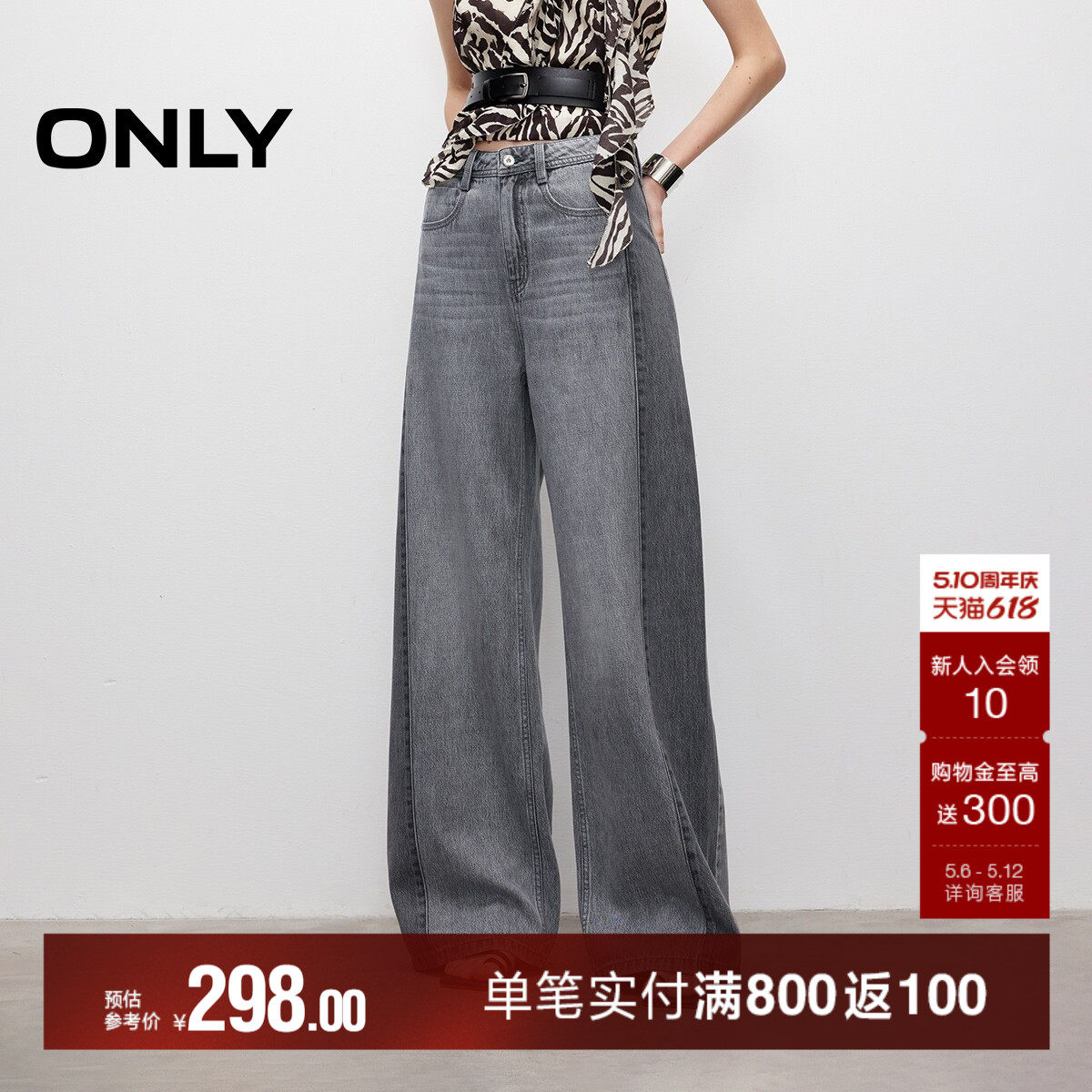 ONLY夏季潮流明暗拼接水洗设计显瘦高腰喇叭裤裤子牛仔裤女
