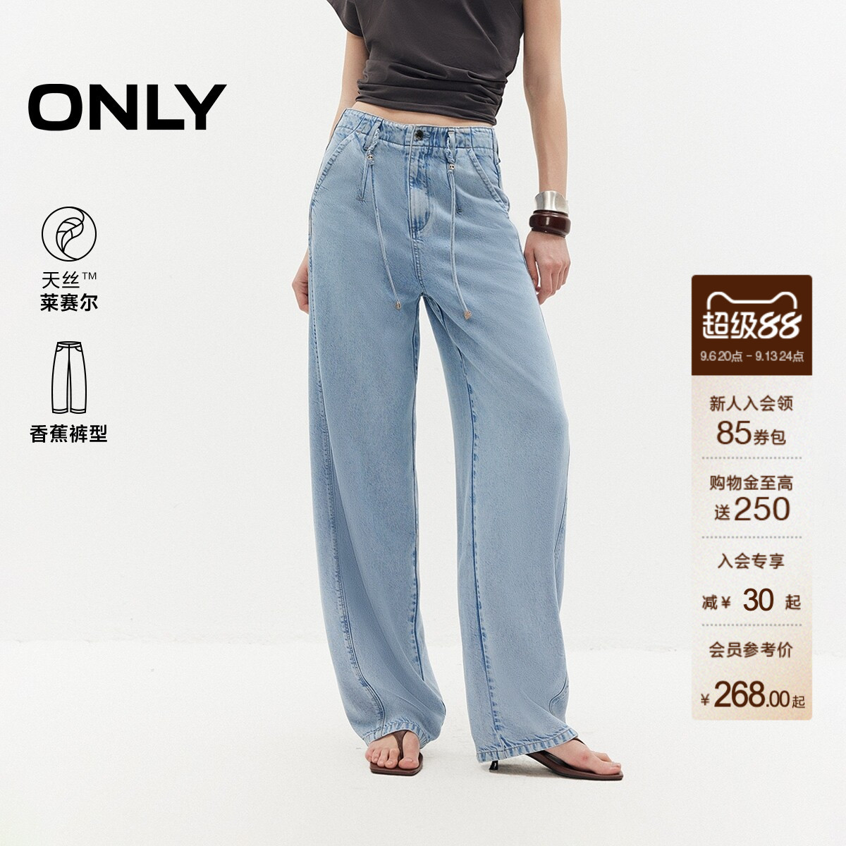 ONLY天丝腰头编织高腰宽松牛仔裤