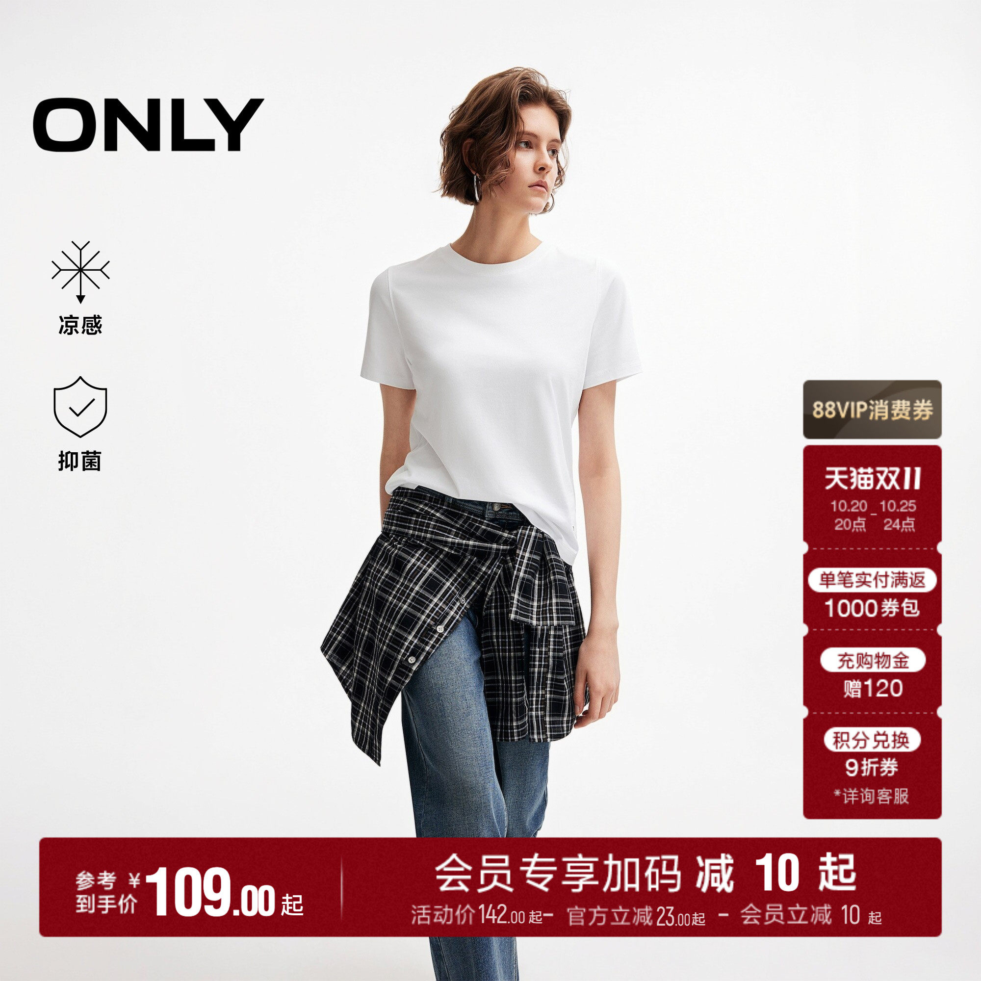 ONLY凉感抑菌面料短袖直身T恤女