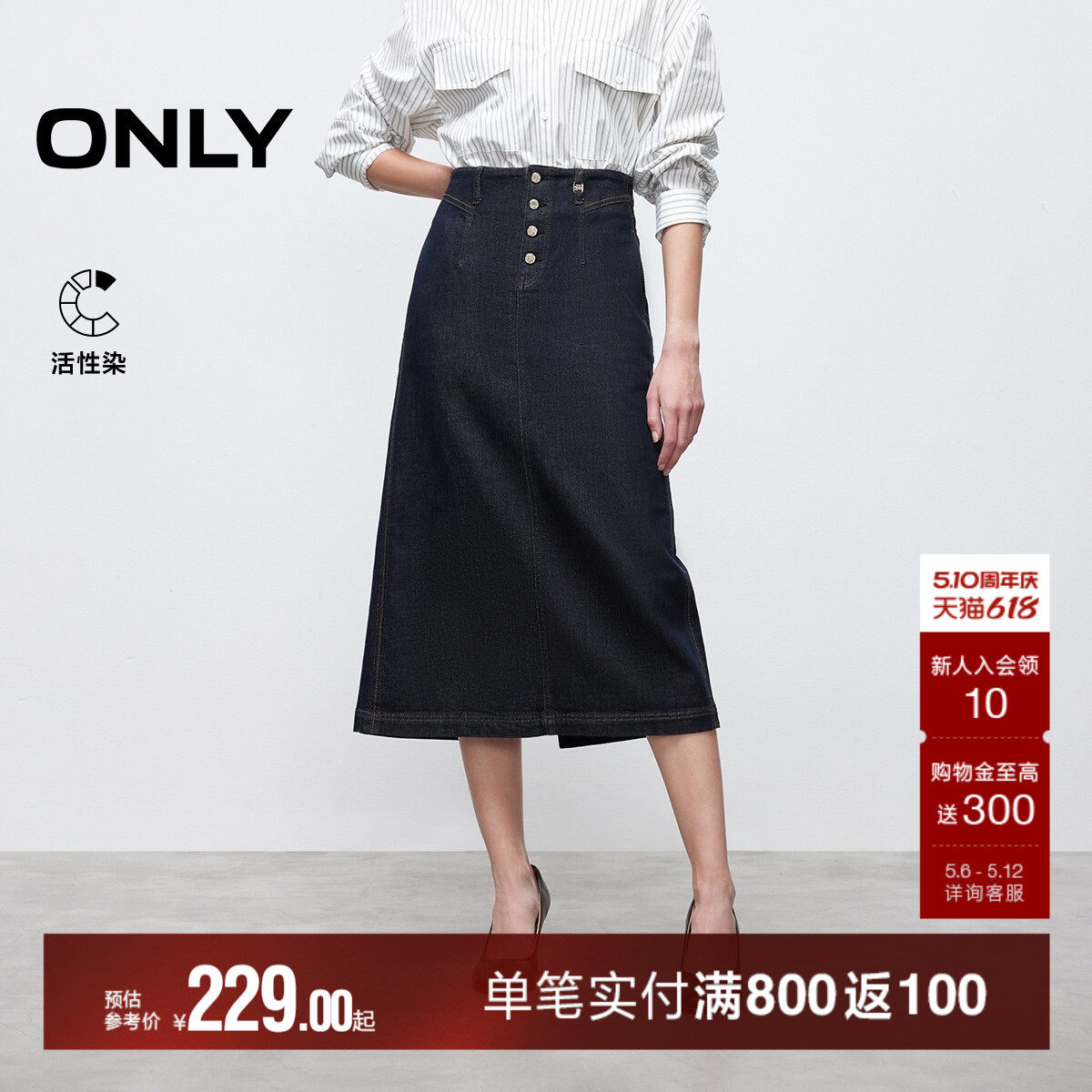 ONLY夏季高腰四粒扣开衩显瘦A字牛仔裙中长裙半身裙女