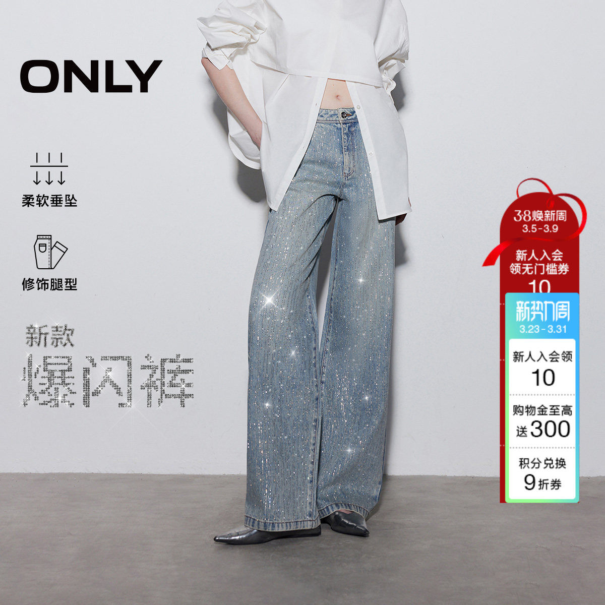 【爆闪裤王】ONLY2026春季新款含莱赛尔流星满钻宽松直筒牛仔裤女