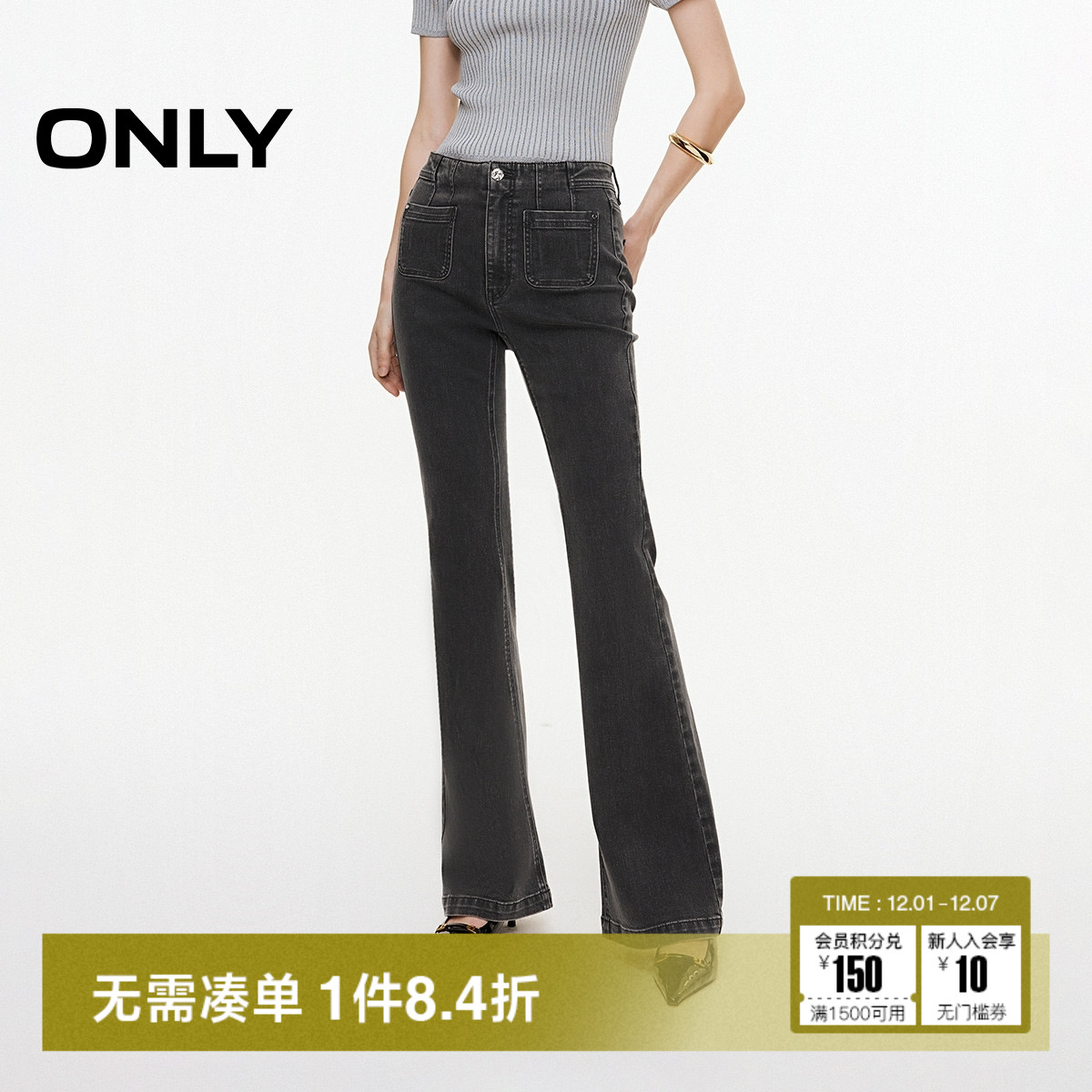 ONLY修身高腰喇叭裤牛仔裤