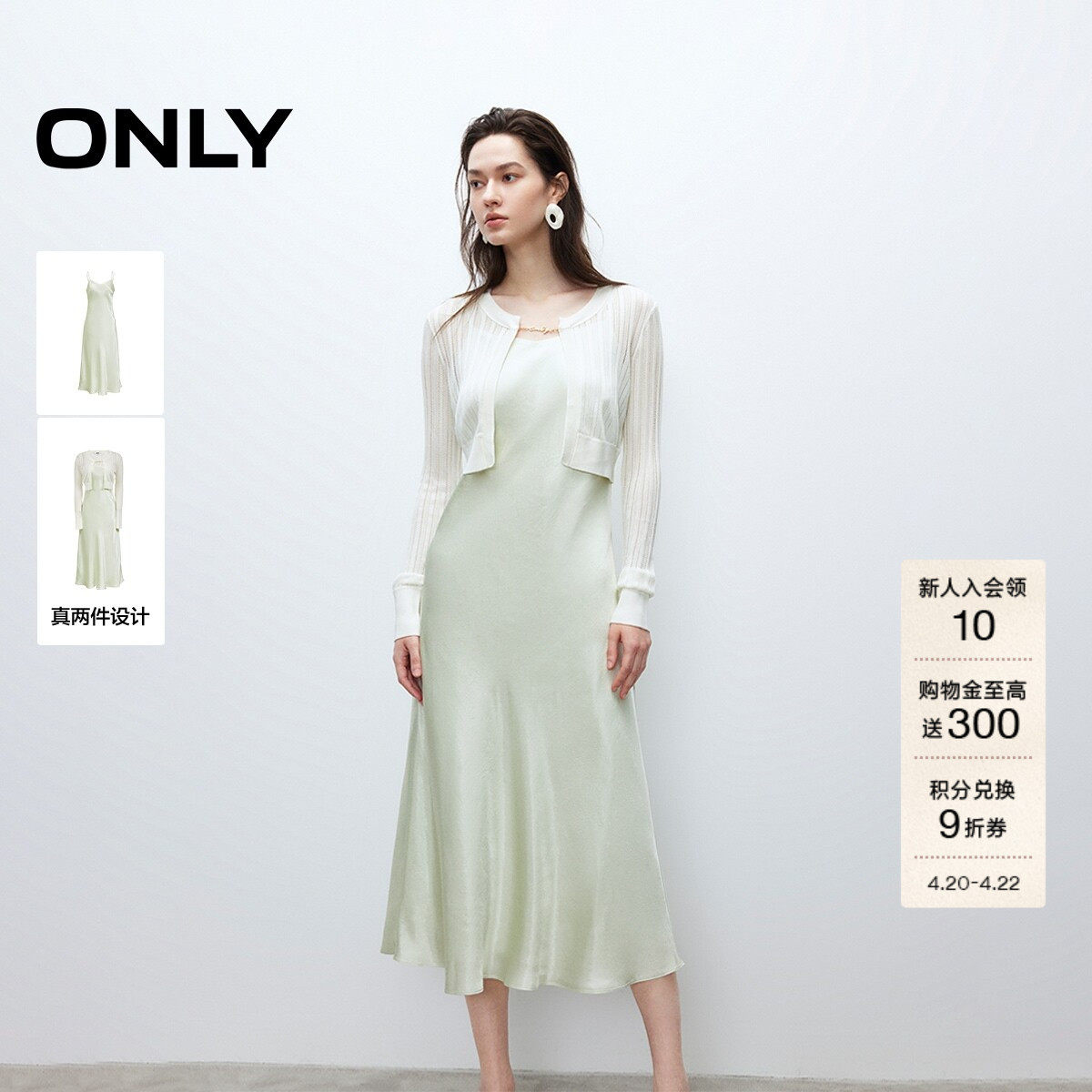 ONLY2026春季新款薄荷曼波针织罩衫裙子垂感吊带长裙套装连衣裙