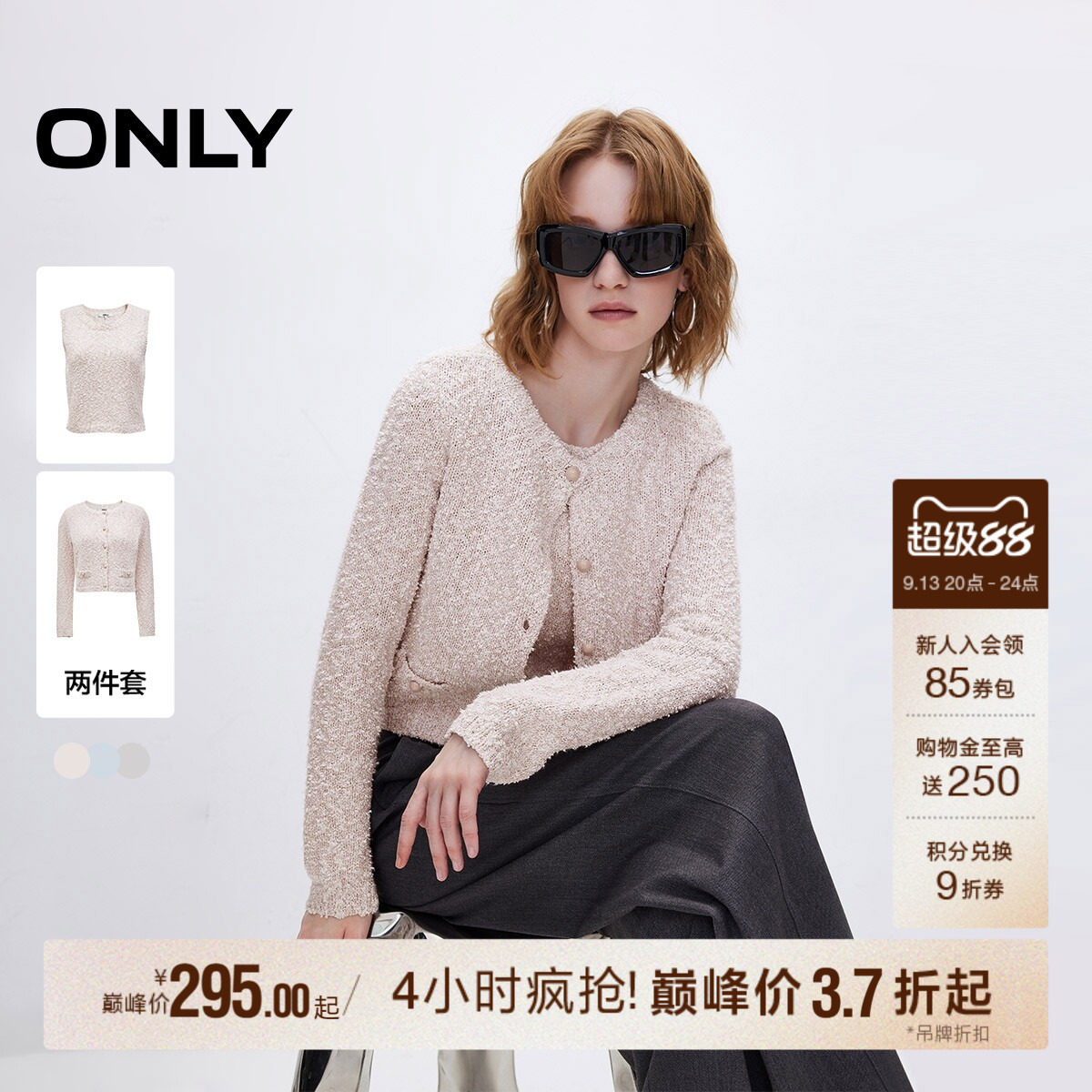 ONLY小香风短款套装针织衫
