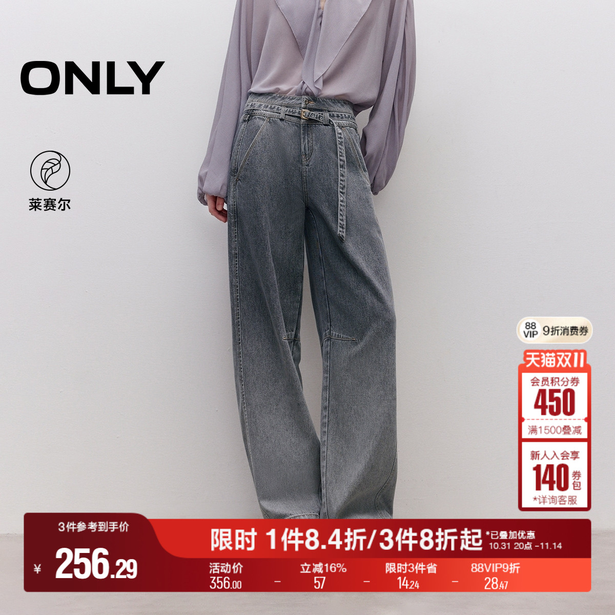 ONLY2025冬季新款莱赛尔牛仔腰带渐变水洗舒适高腰阔腿牛仔裤女