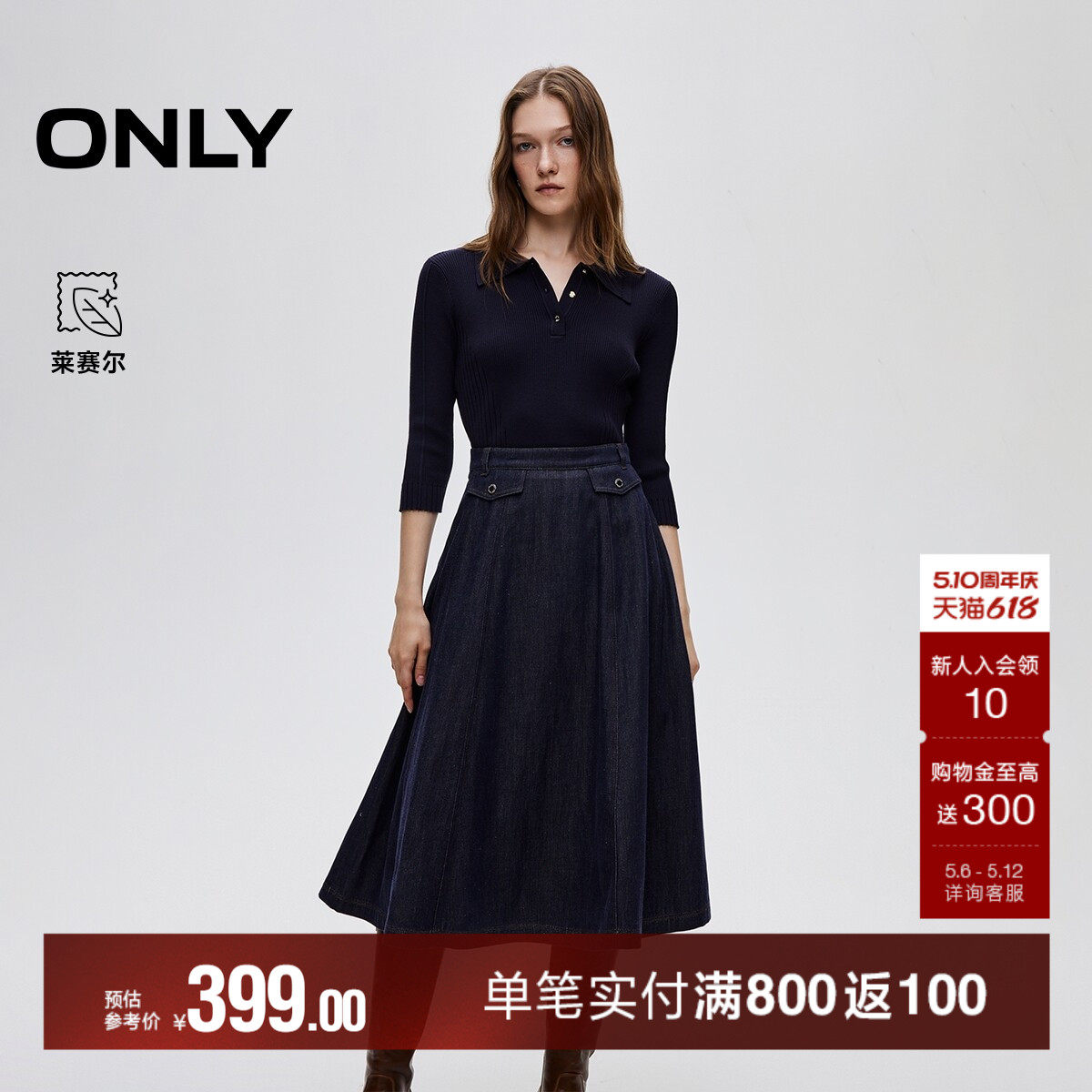 ONLY2026春季新款莱赛尔收腰裙子A字伞裙针织牛仔拼接连衣裙女