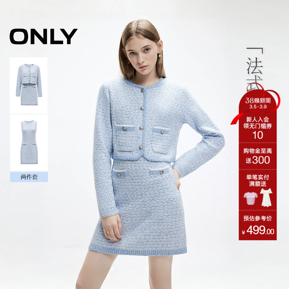 ONLY2025春季新款静奢优雅小香风短裙针织套装连衣裙女 - ONLY官方旗舰店出品