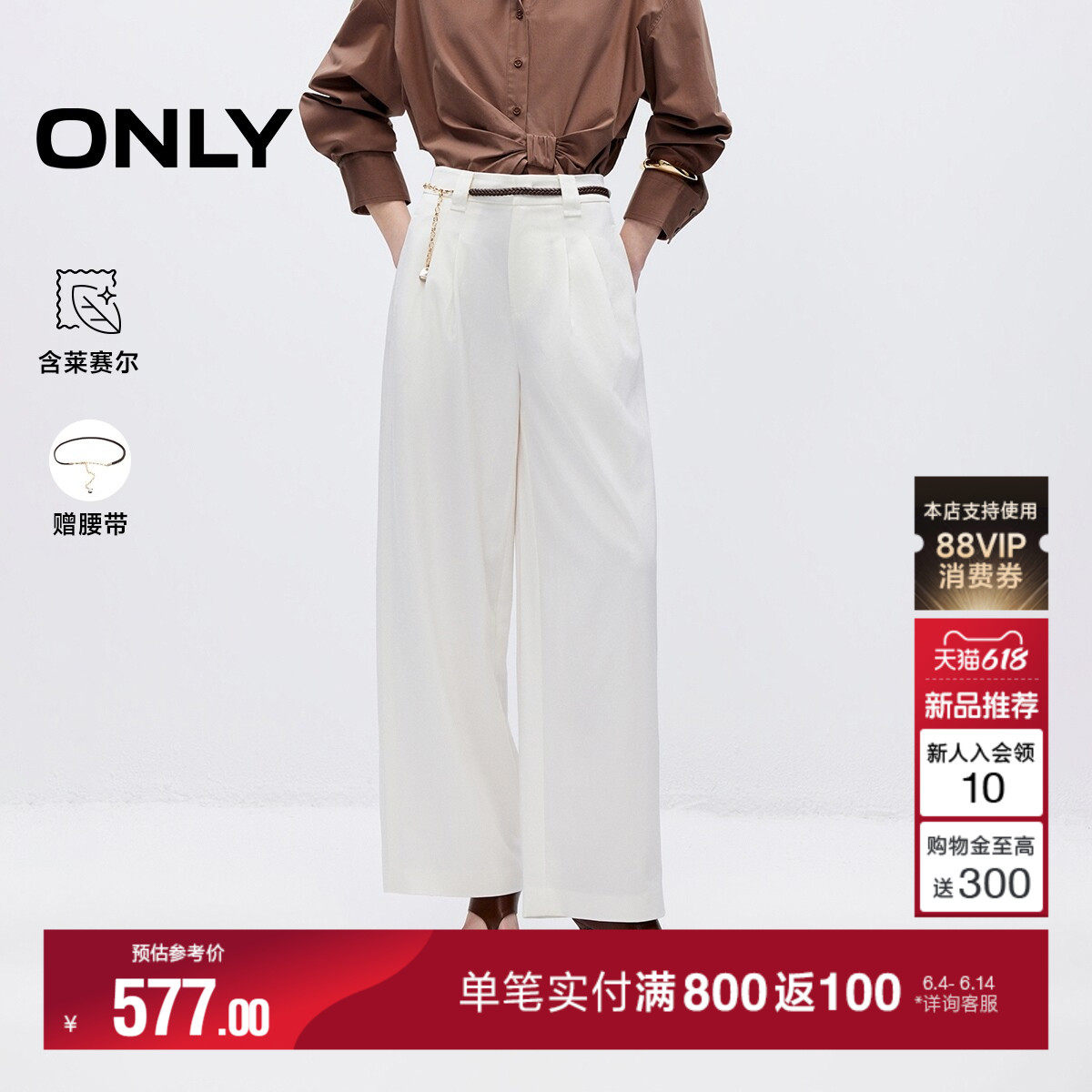 ONLY2026夏季新款含莱赛尔裤子胯间立体褶皱质感口袋长裤休闲裤女