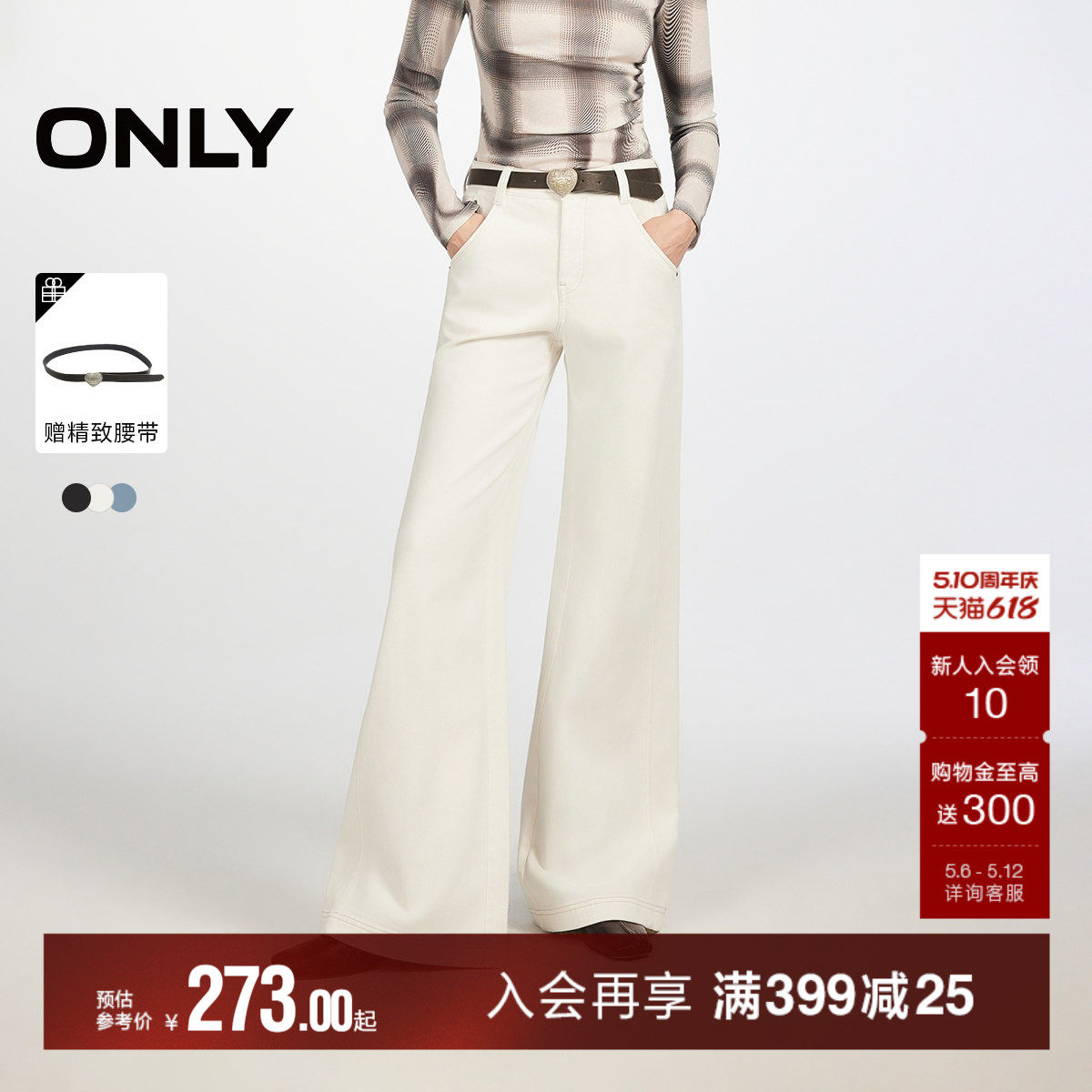 ONLY2026夏季新款高腰提臀约克线剪裁宽松微喇裤子白色牛仔裤女