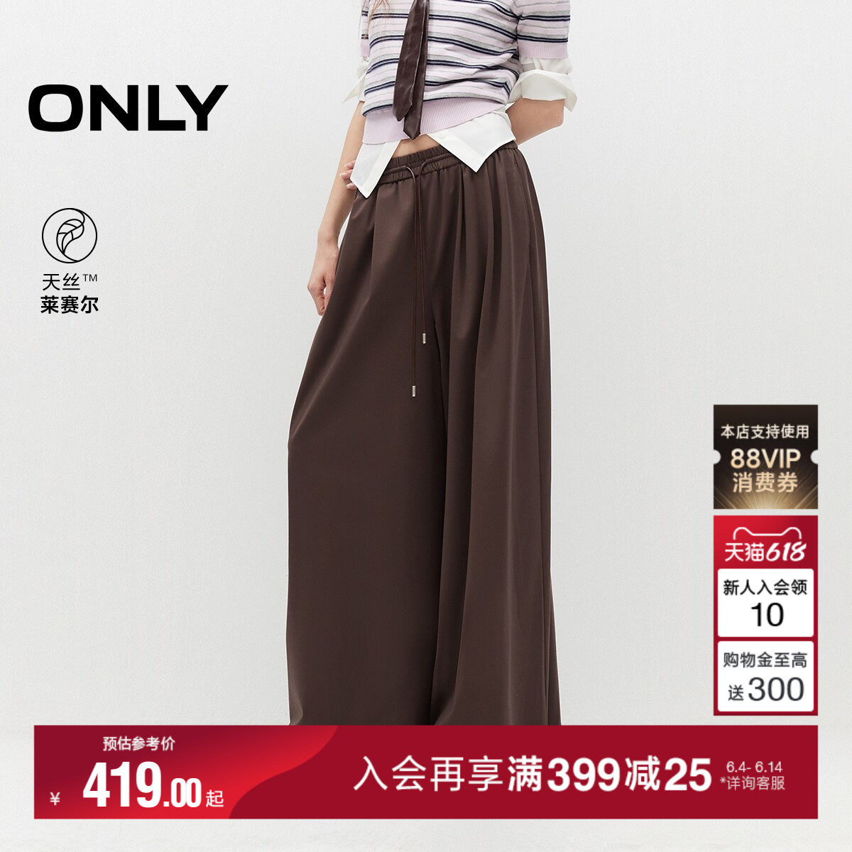 ONLY2026夏季新款天丝复古抽绳松紧腰头宽松阔腿拖地裙裤休闲裤女