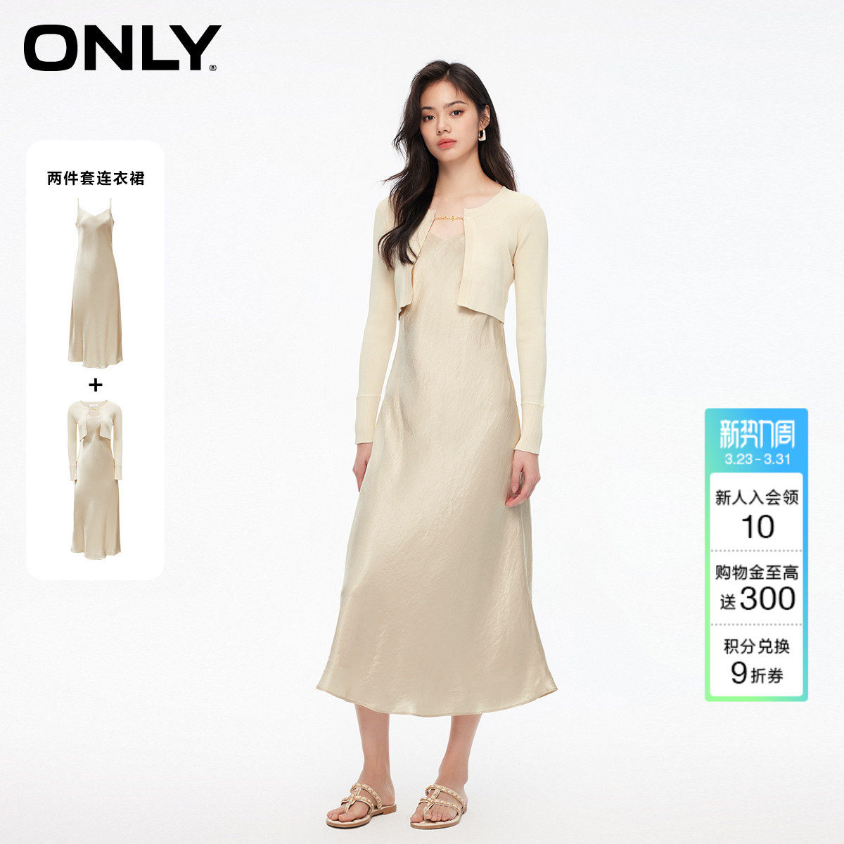 【觅光裙】ONLY春季法式气质垂坠感吊带长款套装连衣裙女