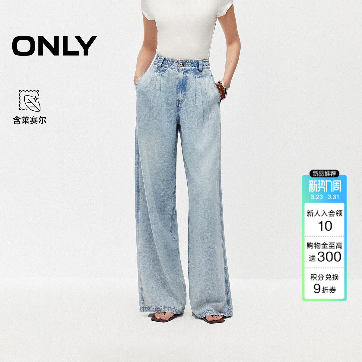 ONLY2026夏季新款100莱赛尔垂感柔软松弛感宽松阔腿长裤牛仔裤女