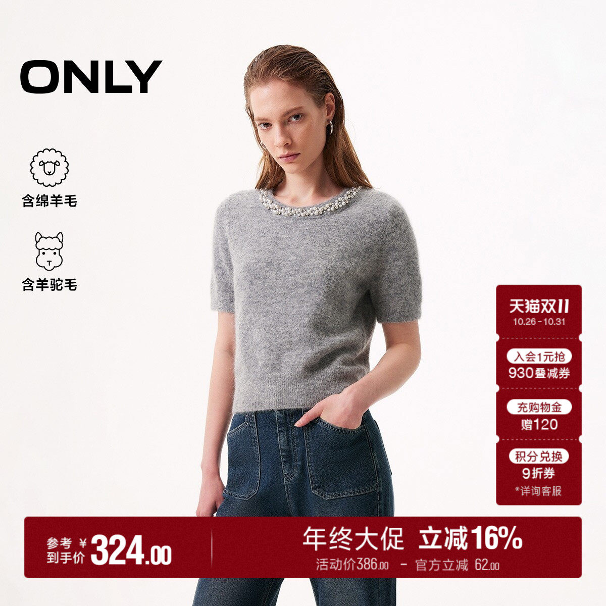 ONLY含绵羊毛短袖针织衫