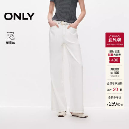 ONLY2026秋季新款高腰莱赛尔高腰宽松阔腿直筒白色裤子牛仔裤女