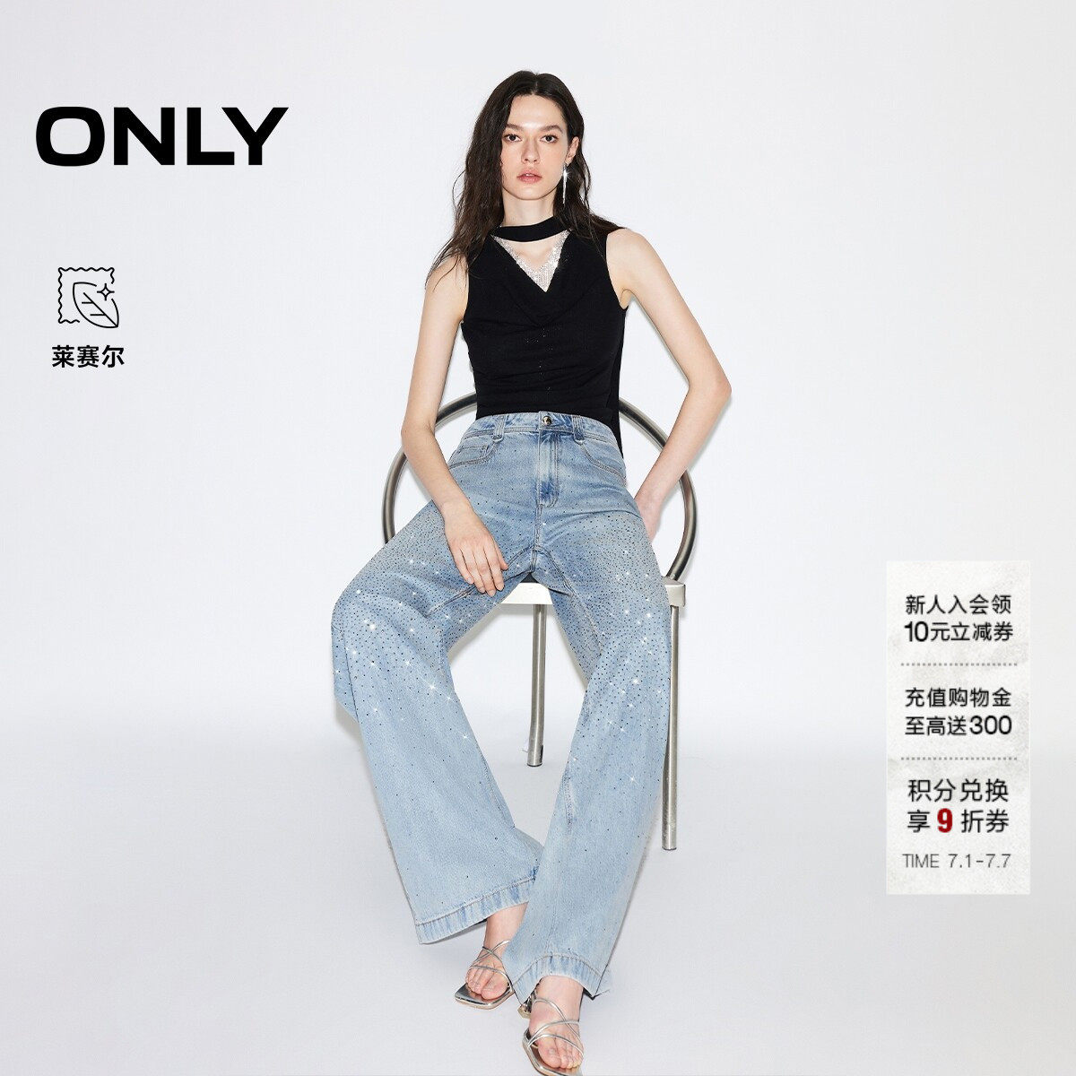 ONLY2026夏季新款含莱赛尔流星闪钻装饰设计直筒裤长裤牛仔裤女
