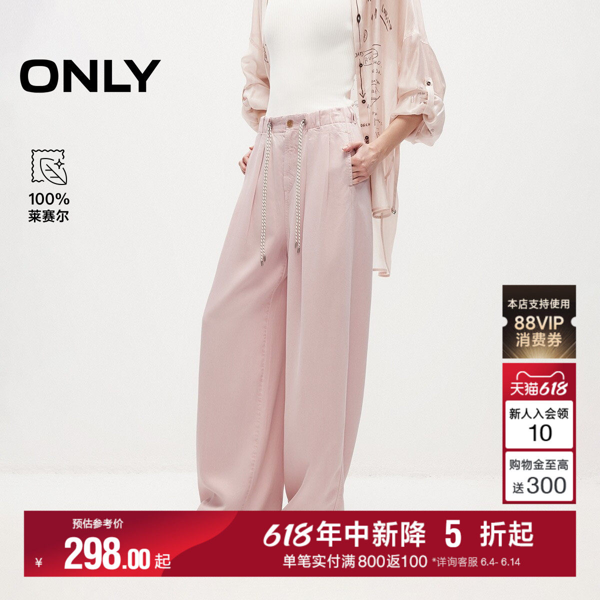 ONLY2026夏季新款含莱赛尔时髦抽绳腰头高腰垂感阔腿裤牛仔裤女