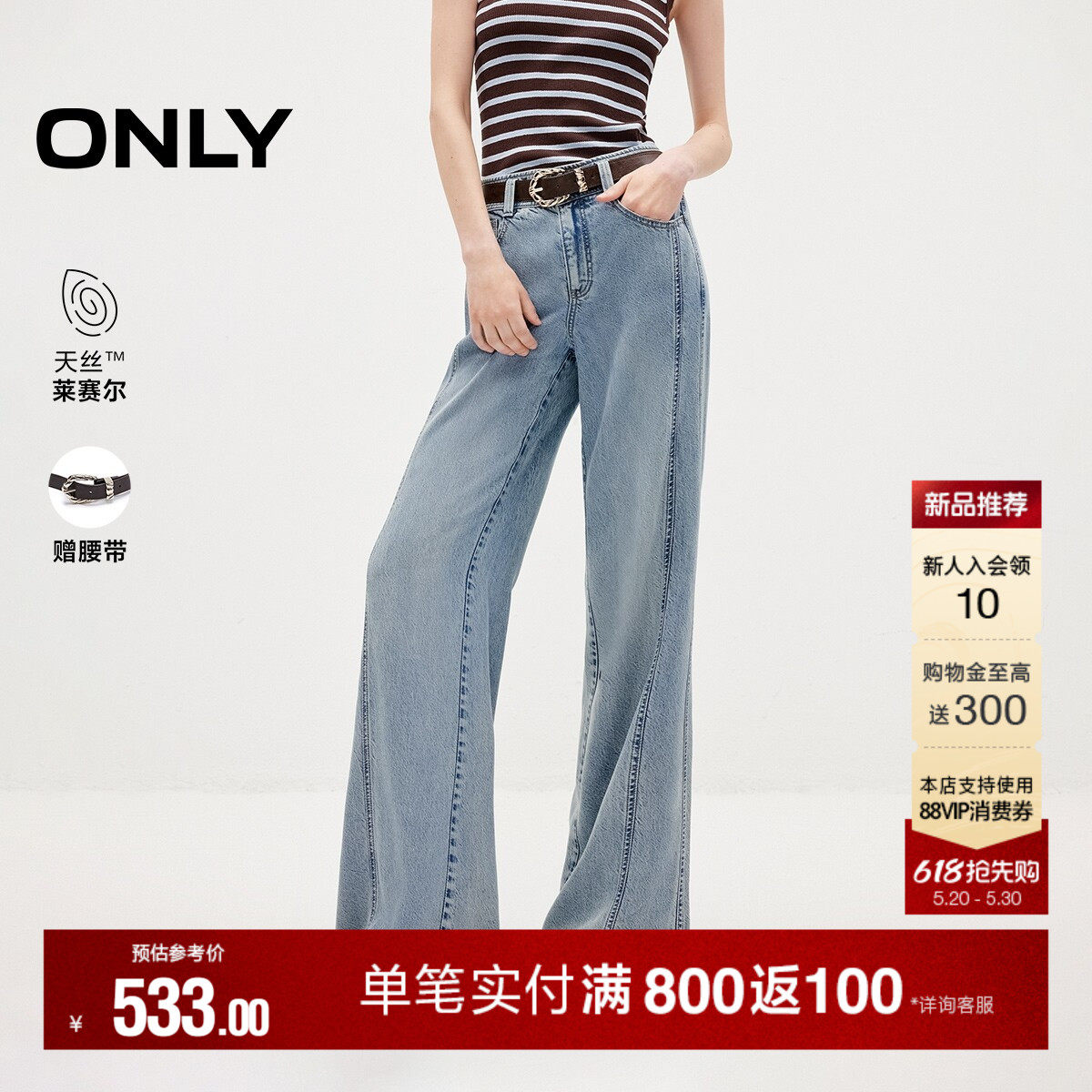 ONLY2026夏季新款天丝莱赛尔舒适高腰宽松遮肉显瘦微喇叭牛仔裤女
