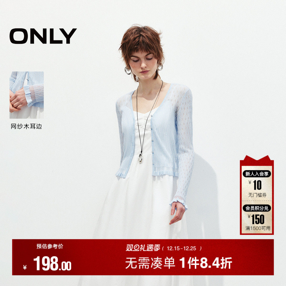 ONLY2025夏季新款轻薄透气V领设计木耳边防晒白色开衫针织衫女