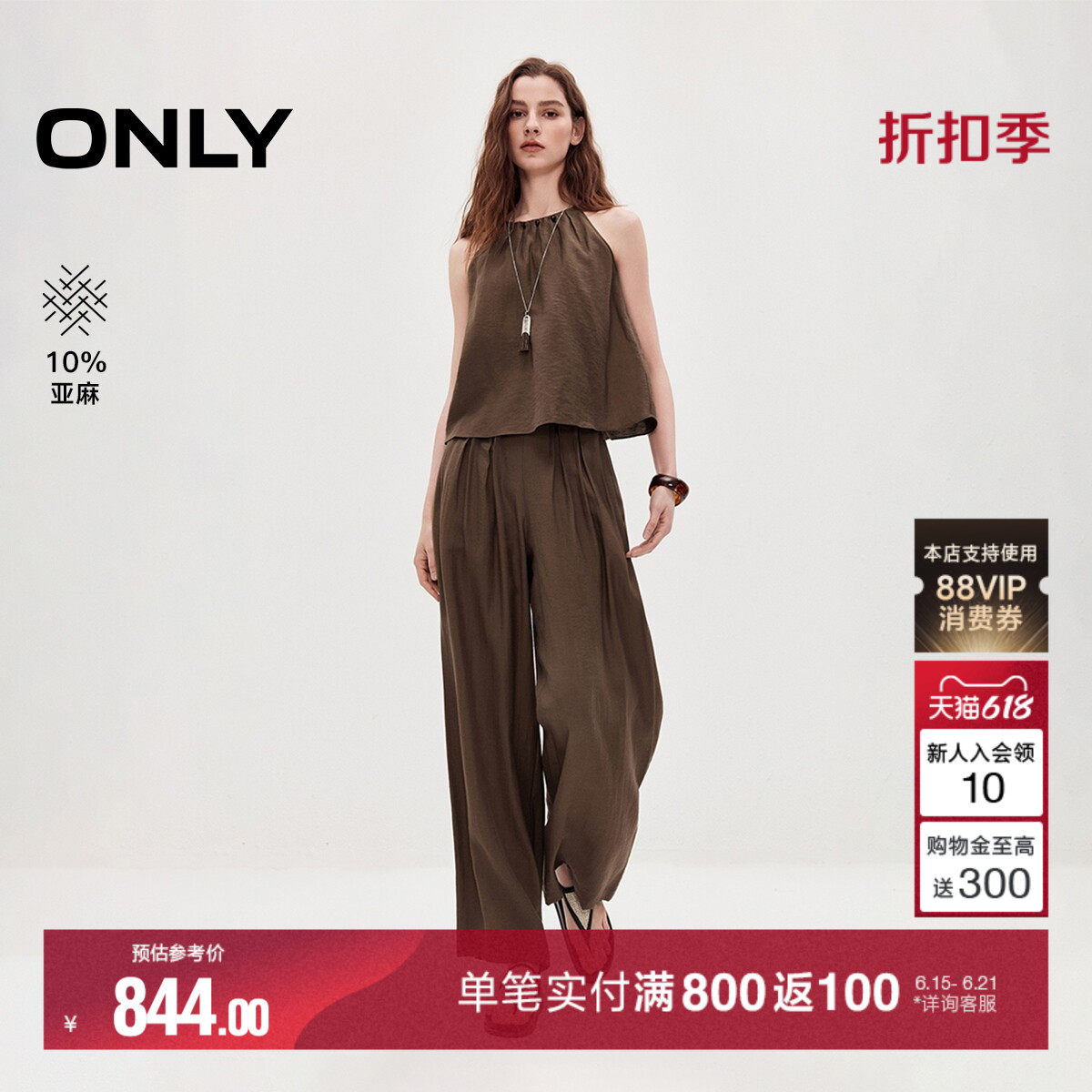 ONLY2026夏季新款含麻串珠领口度假宽松棕色阔腿裤套装休闲裤女