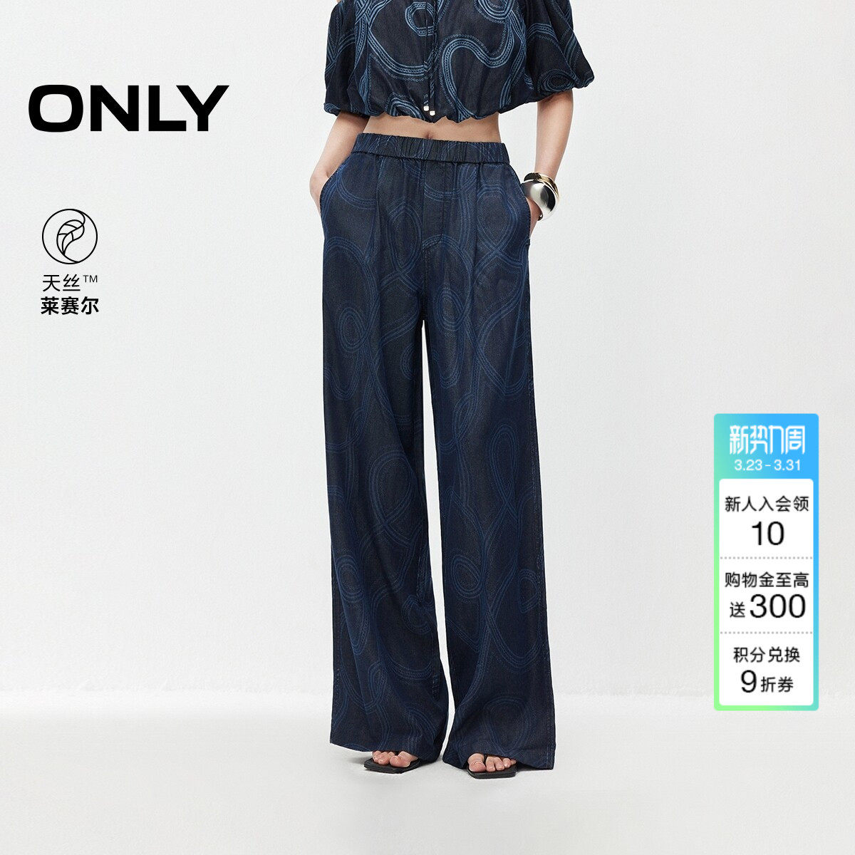 ONLY2026春季新款天丝艺术感个性满印高腰松紧腰阔腿裤牛仔裤女