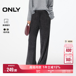 休闲裤 ONLY2025冬季 直筒裤 系带细闪亮丝灯芯绒竖条针织长裤 女 新款