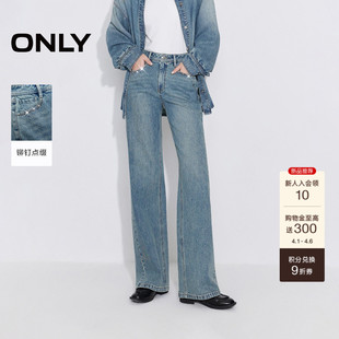牛仔裤 ONLY2026春季 女 直筒裤 铆钉点缀酷感高腰长裤 新款 时髦个性