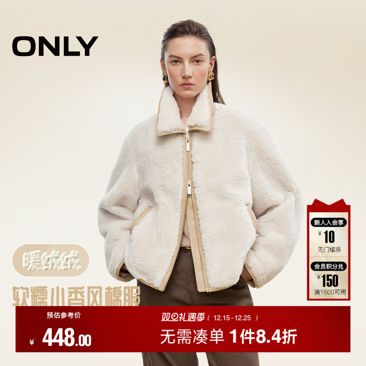 ONLY2025冬季新款双开拉链翻领显瘦PU拼接毛绒直筒短款棉服外套女