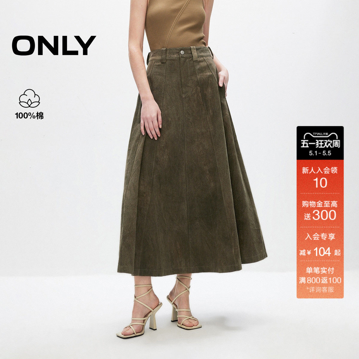 ONLY2026春季新款纯棉垂坠感个性高腰显瘦A字长裙伞裙半身裙女
