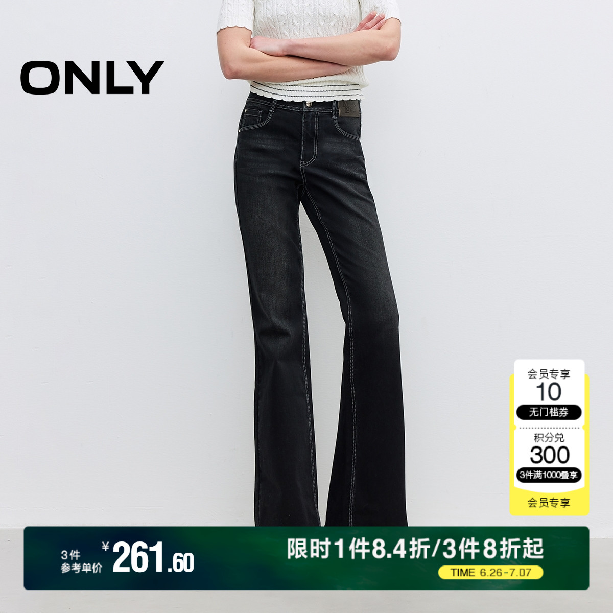 ONLY高腰显瘦喇叭裤长裤牛仔裤