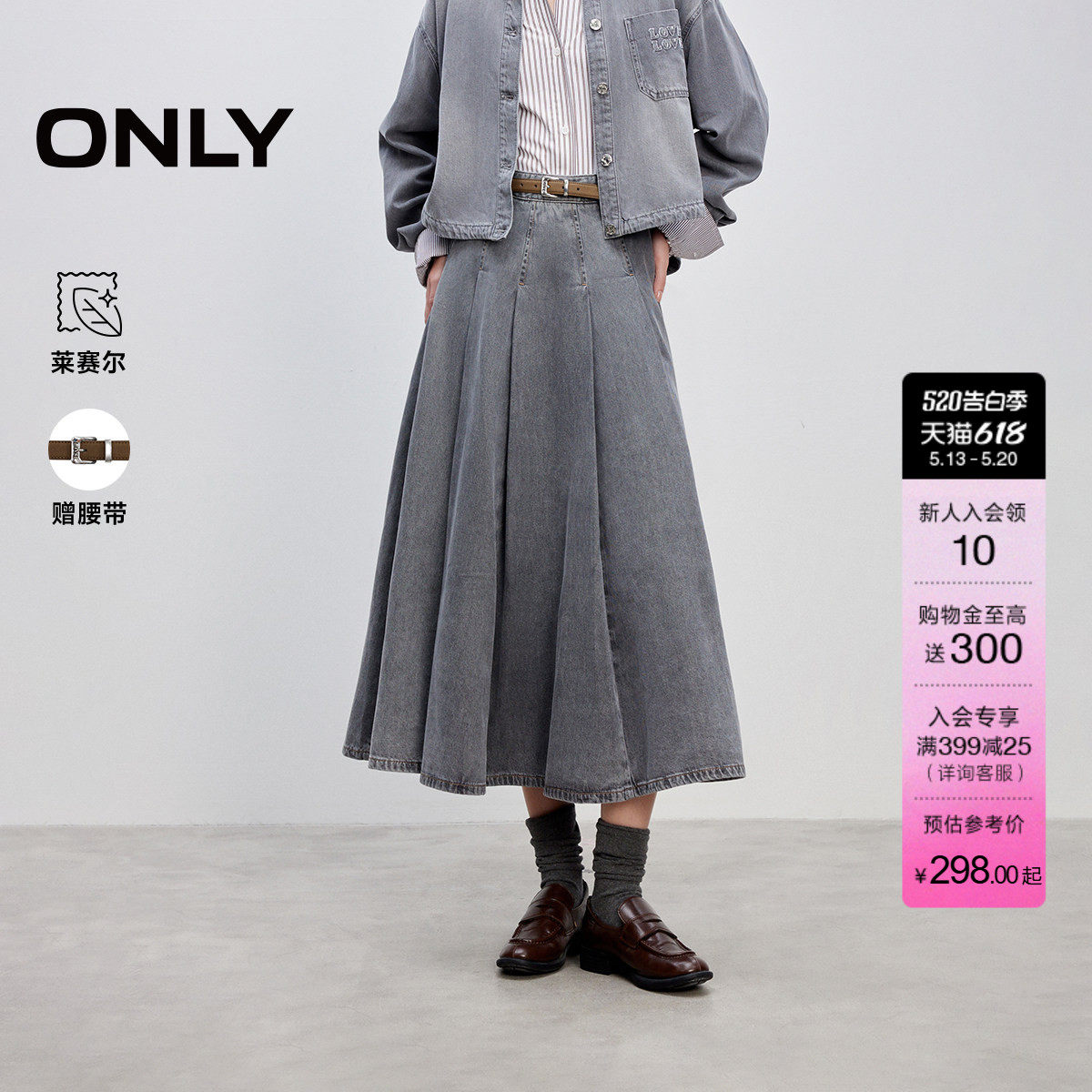 ONLY2026夏季新款挺括牛仔面料设计高腰A字百褶裙长裙半身裙女