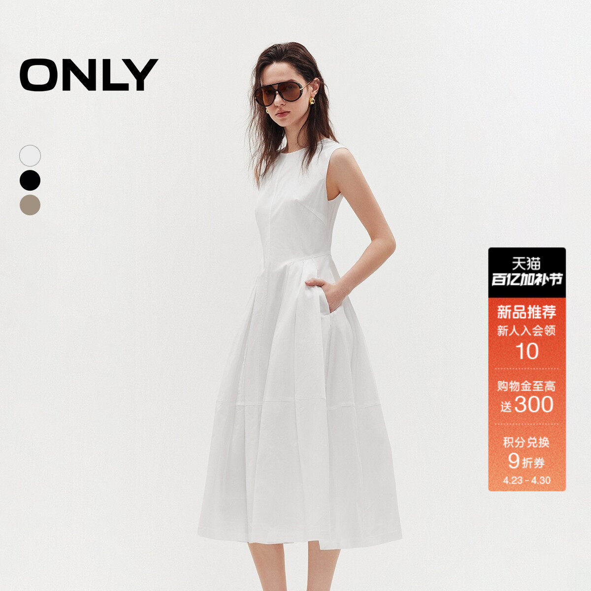 ONLY2026夏季新款无袖量感收腰显瘦纯色A字白色黑色中长裙连衣裙