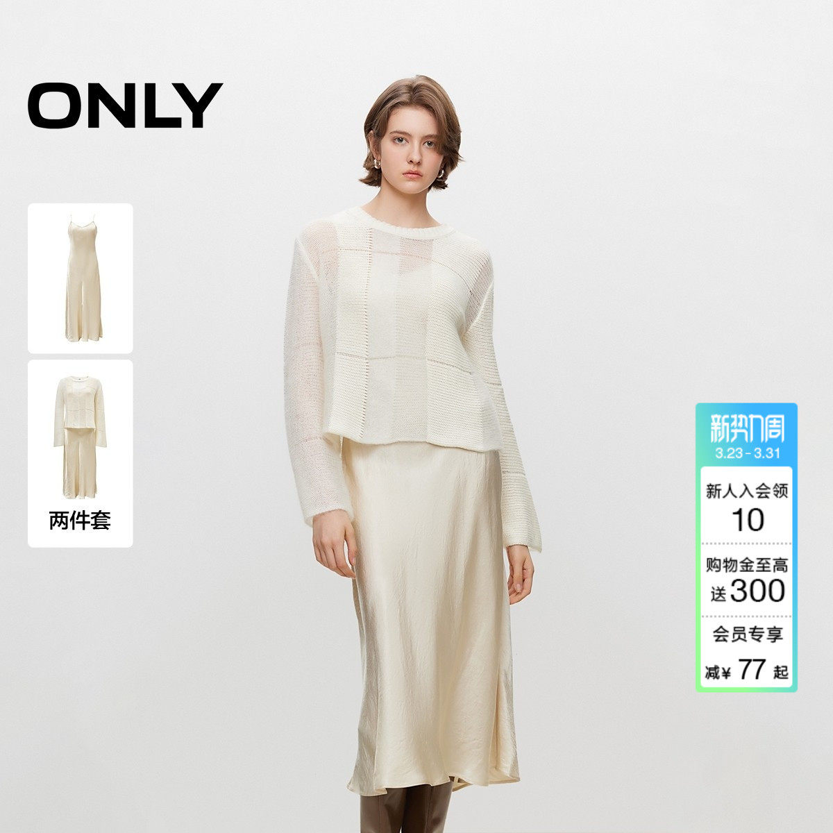 ONLY春季气质百搭两件套裙子法式优雅气质针织套装长裙连衣裙女