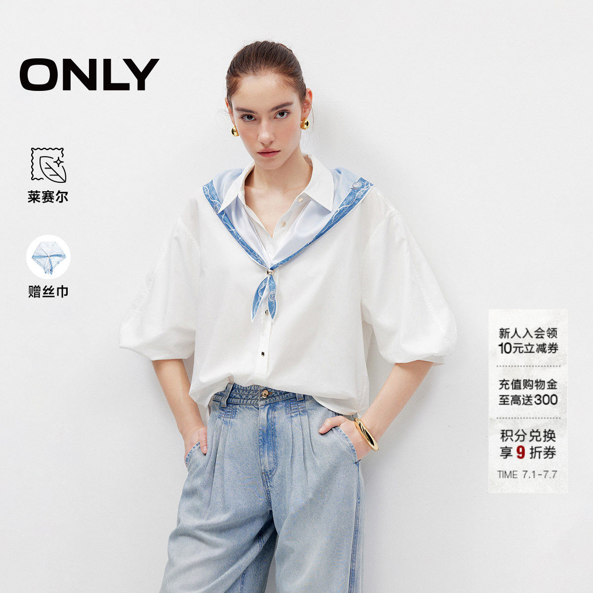 ONLY2026秋季新款含莱赛尔轻薄垂坠丝巾装饰五分灯笼袖宽松衬