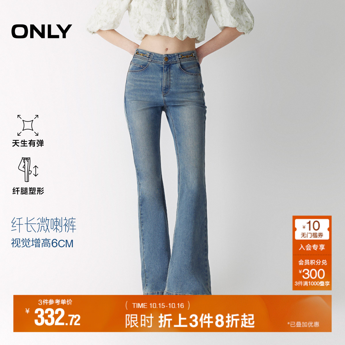 ONLY高腰喇叭裤牛仔裤