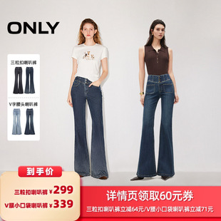【所有女生的衣橱直播间】ONLY三粒扣喇叭裤/V腰小口袋喇叭裤