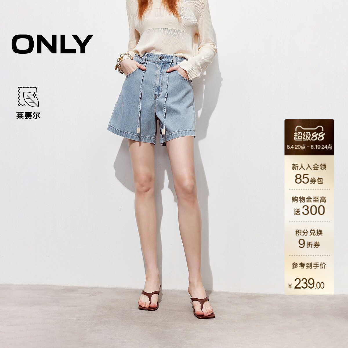 ONLY2026夏季新款含莱赛尔清新浅色刺绣高腰抽绳白色短裤牛仔裤女 - 实物图