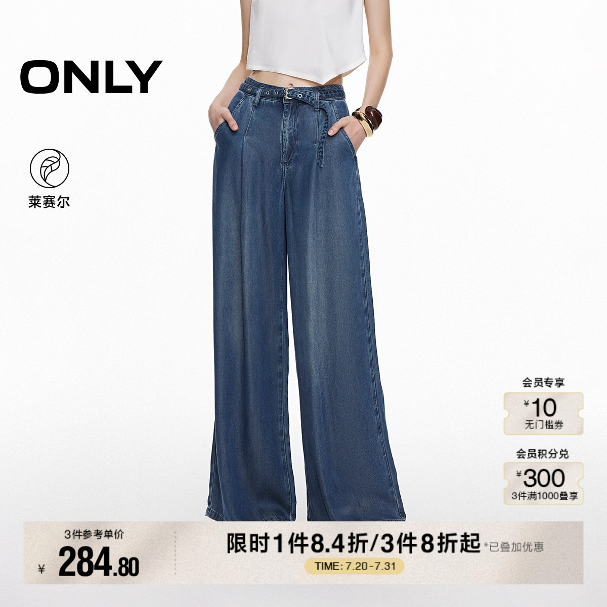 ONLY2025夏季新款莱赛尔面料垂顺宽松显瘦阔腿裤长裤牛仔裤女