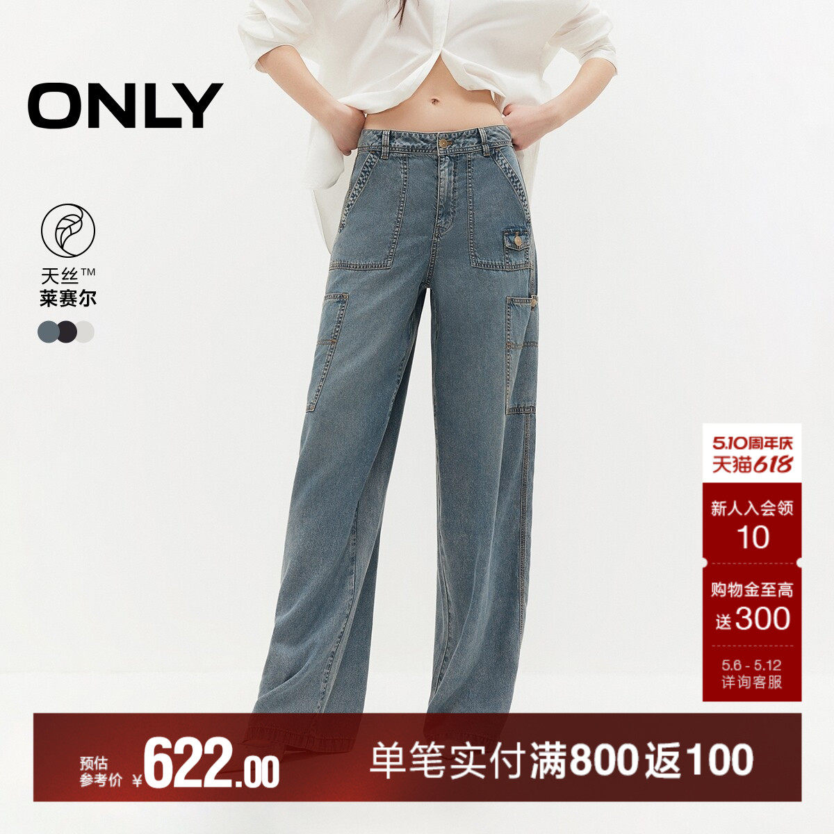 ONLY2026夏季新款含莱赛尔工装风高腰长裤宽松直筒裤牛仔裤女