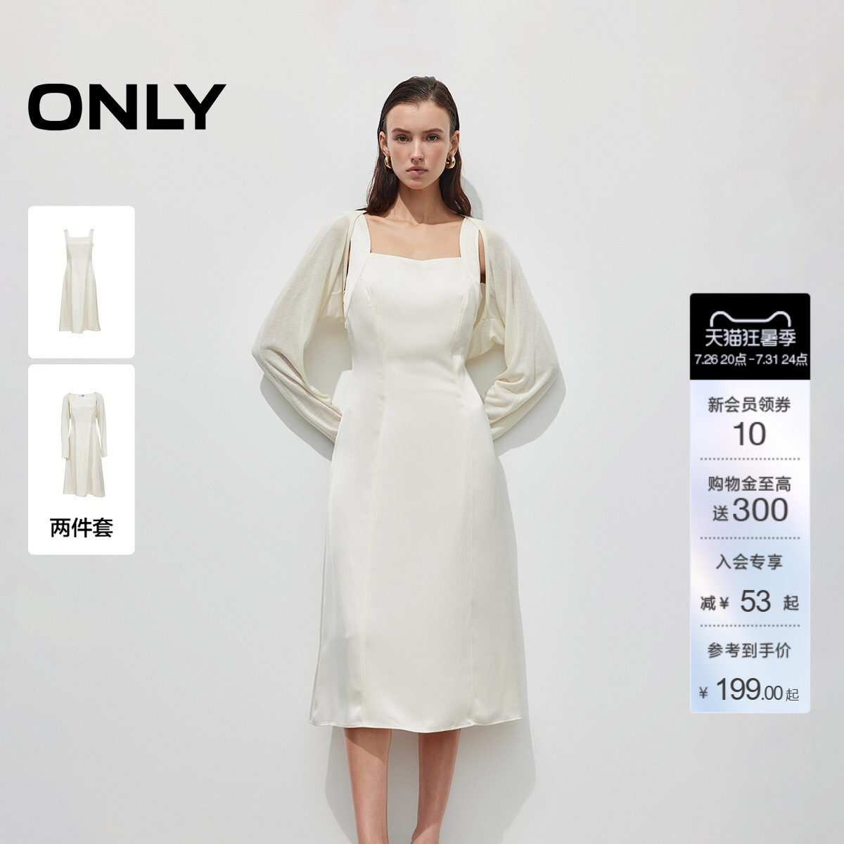 ONLY收腰中长裙套装连衣裙