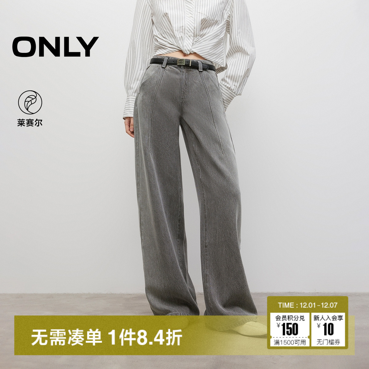 ONLY莱赛尔垂感宽松直筒牛仔裤